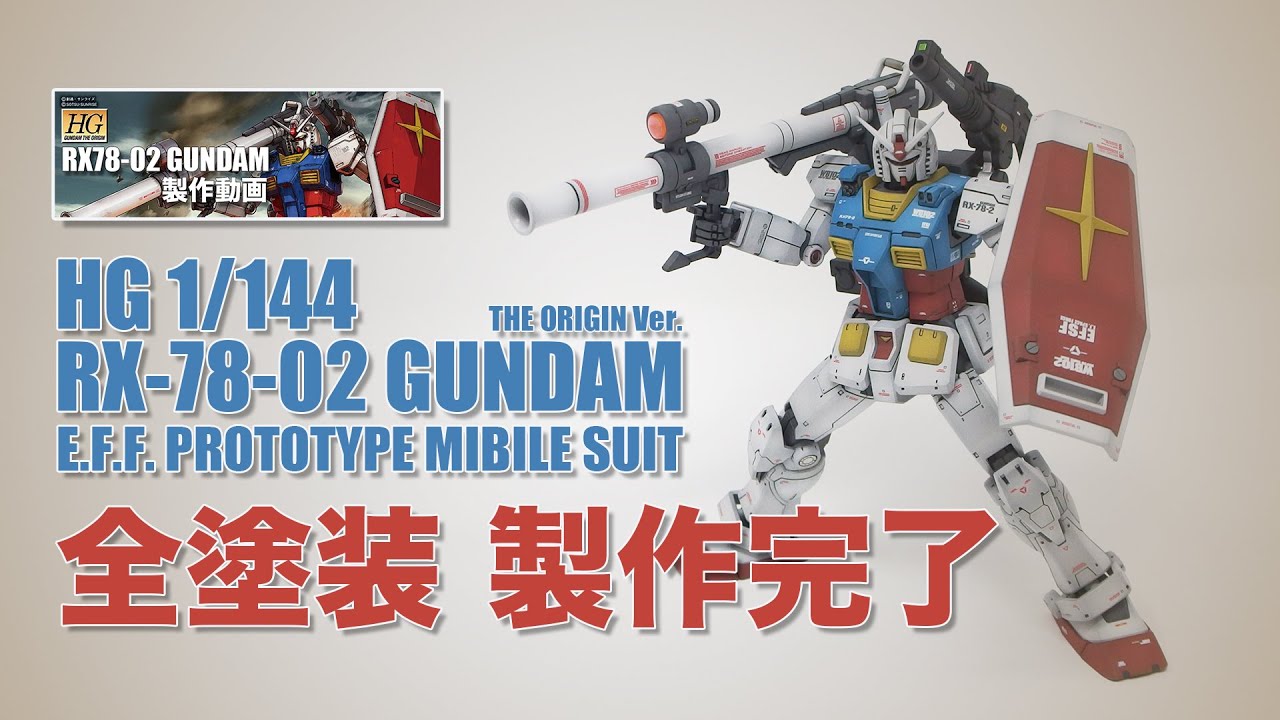 HGガンダム（THE ORIGIN版）全塗装での製作完了：G団のガンプラ製作