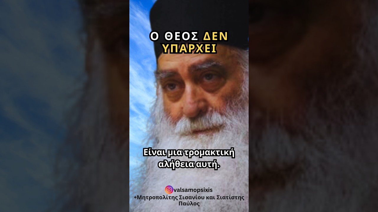 &Omicron; &Theta;&Epsilon;&Omicron;&Sigma; &Delta;&Epsilon;&Nu; &Upsilon;&Pi;&Alpha;&Rho;&Chi;&Epsilon;&Iota; ! &Omicron; &Theta;&Epsilon;&Omicron;&Sigma; &Epsilon;&Iota;&Nu;&Alpha;&Iota; ! #christianity #orthodoxy #faith #&omicron;&rho;&theta;&omicron;&delta;&omicron;&xi;ί&alpha; #&pi;ί&sigma;&tau;&eta; #&theta;&epsilon;ό&sigmaf; #&alpha;&gamma;ά&pi;&eta;