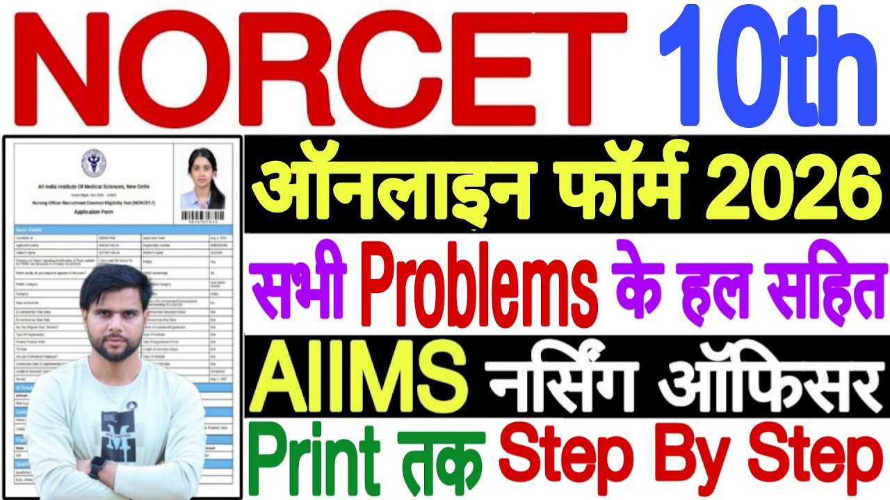 NORCET 10 Application Form 2026 Kaise Bhare ✅NORCET 10 Form Fill Up ✅NORCET 10 Application form 2026