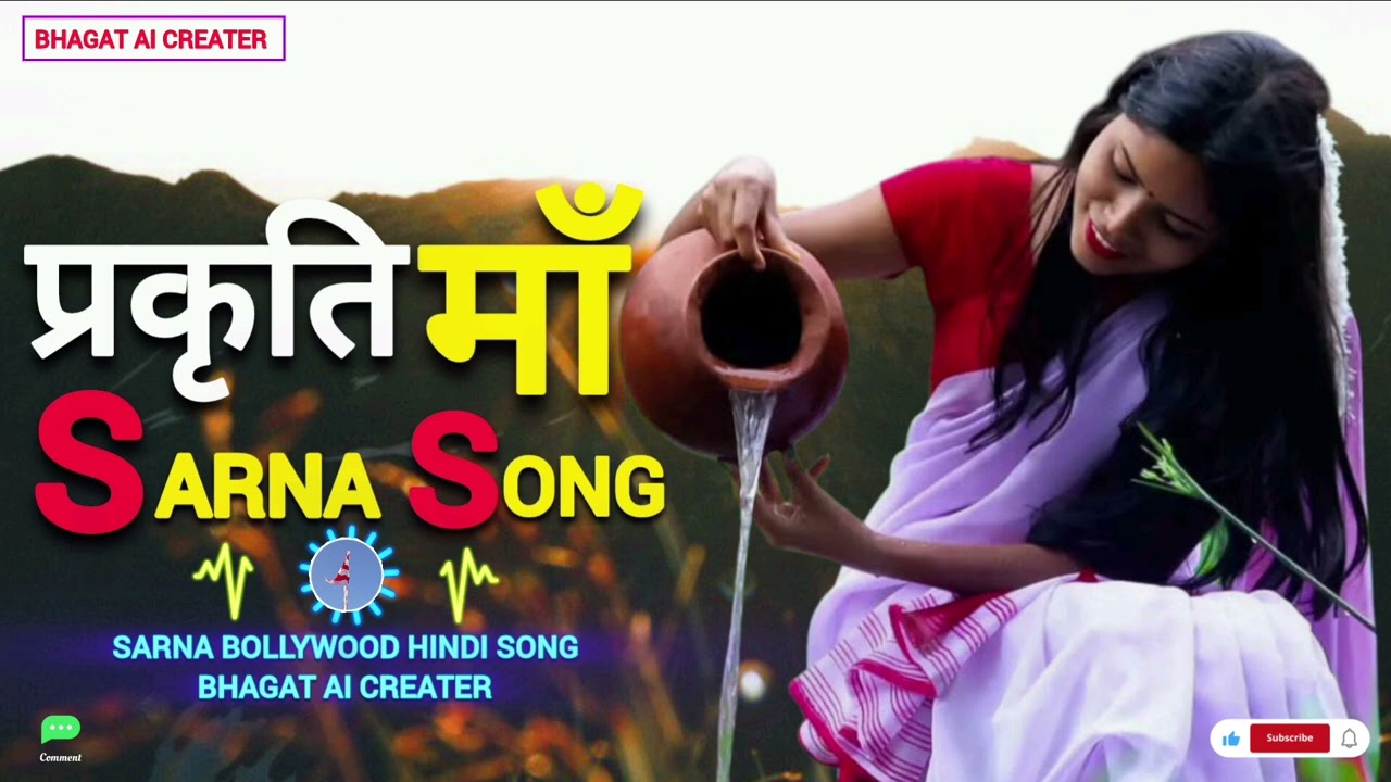 प्रकृति माँ सरना  भजन गीत  हिंदी में  !! SARNA MAA BHAJAN BOLLYWOOD HINDI SONG !! BHAGAT AI CREATER