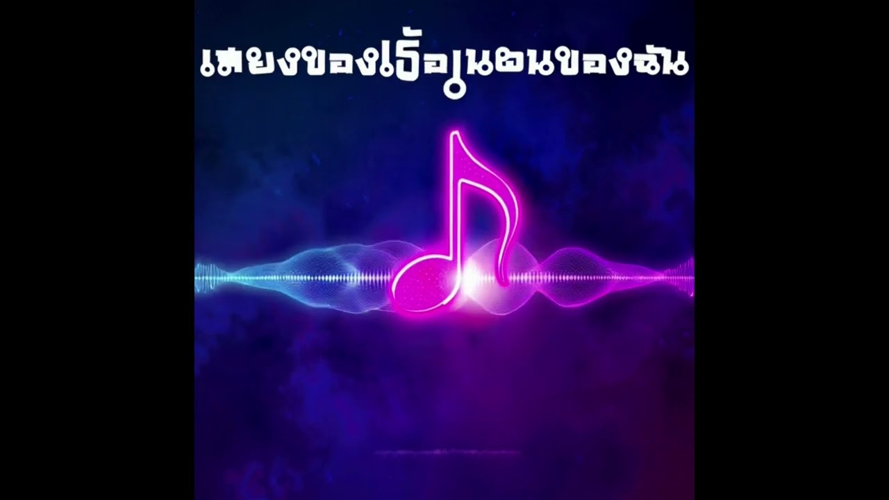 เสียงของเธอในฝันของฉัน – Nitrozzz