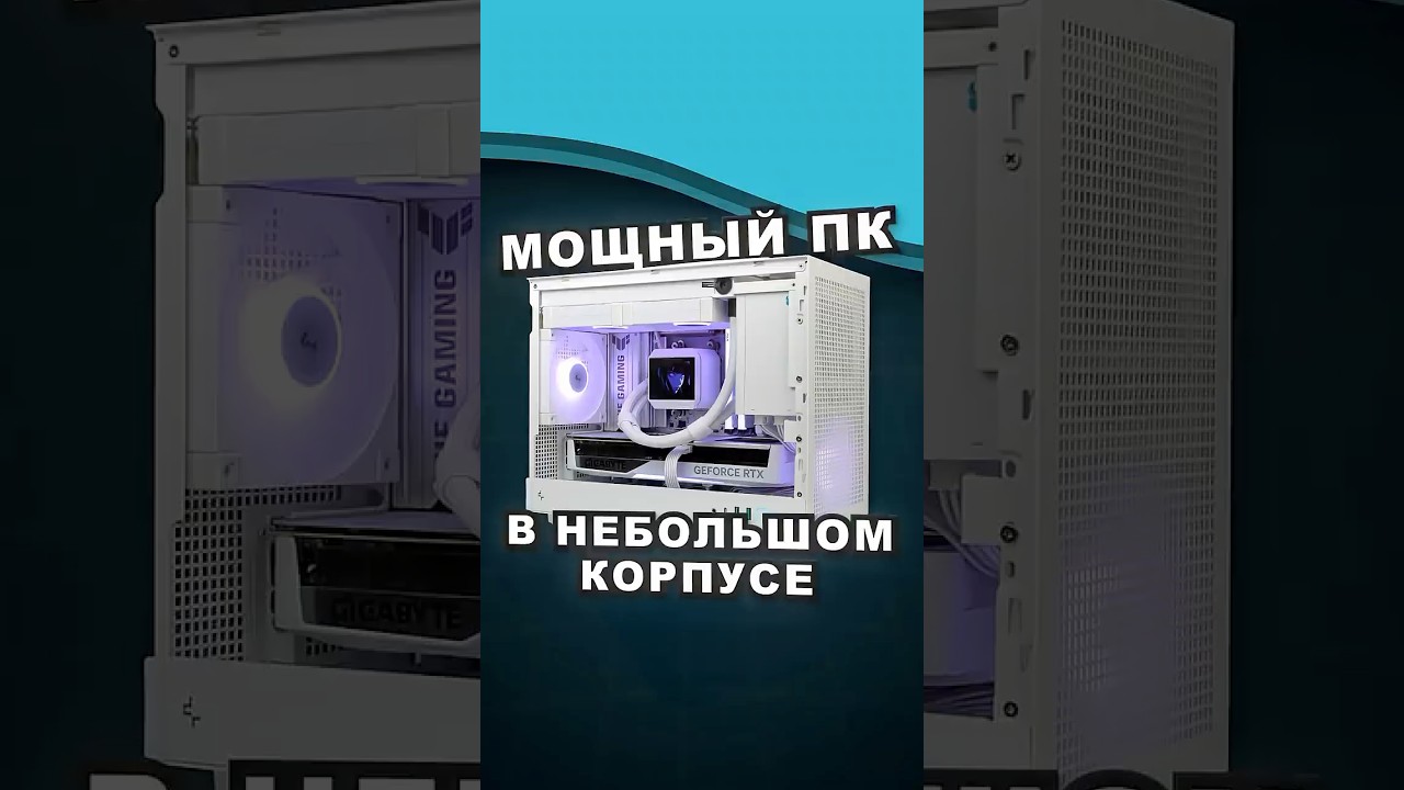 Топовый мини-компьютер в корпусе DeepCool CH160 PLUS #deepcool #пк #компьютер #гейминг #steam