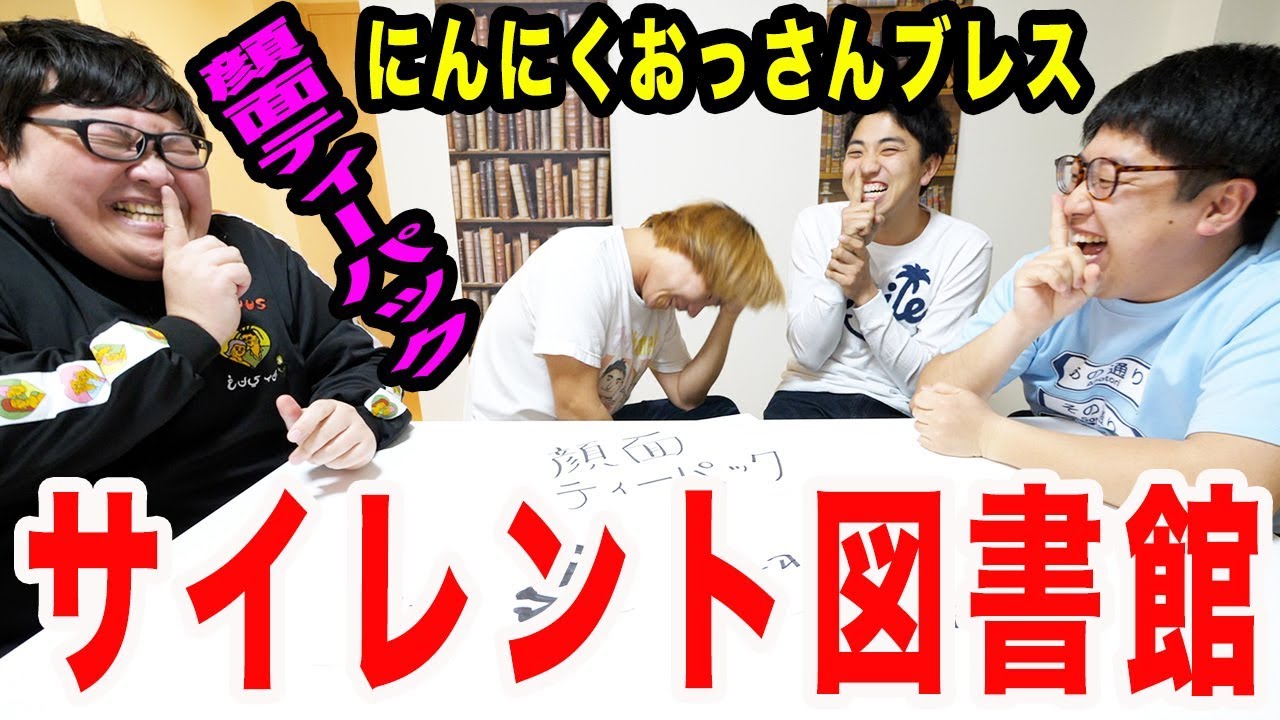 プリッとChannelとサイレント図書館やったら笑いすぎて涙出たwww【声を出さずに罰ゲームを受ける】