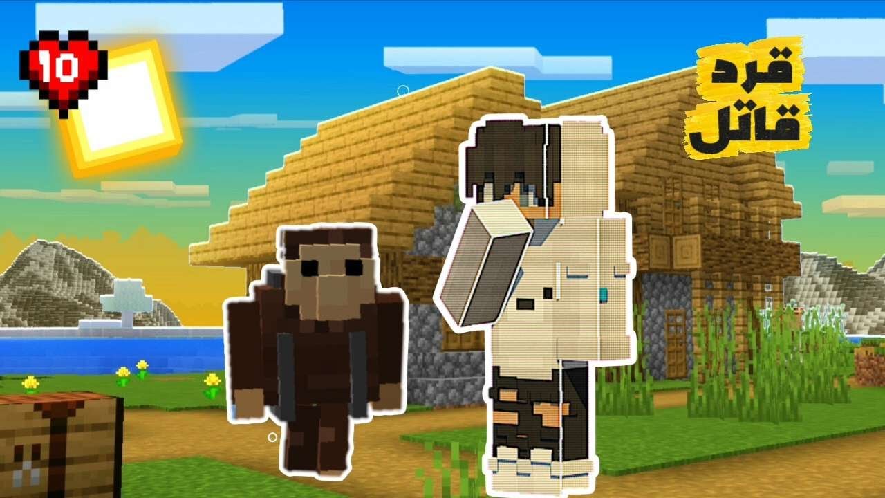 سيكرت لايف #10: الكابتن ارسل قرود علينا وقتلتنا ؟؟؟!