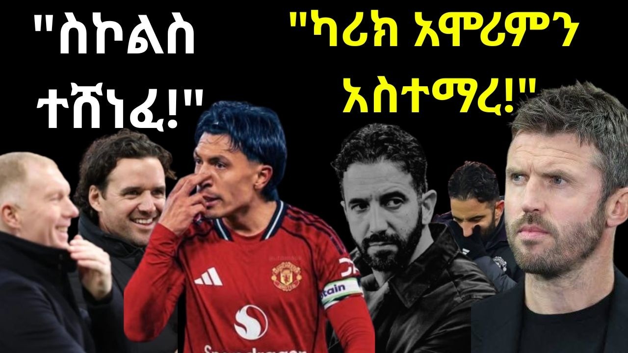 የካሪክ ድብቅ ታክቲክ|ለምን በካሪክ ደምቀው ታዩ|ያለ ግዢ🤔🤔🤔🤔