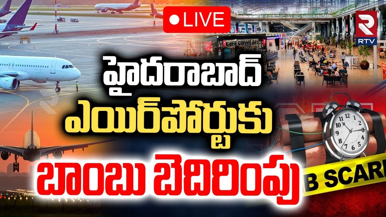 Bomb Threat Call to Shamshabad Airport🔴LIVE: High Alert To Hyderabad | Delhi Car Blast | Red Fort