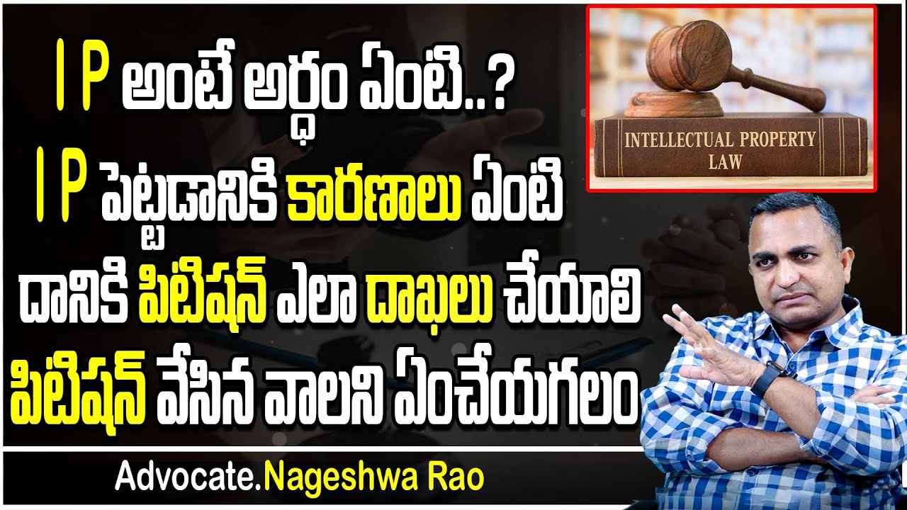 How To File Insolvency Petition?|What Is The IP?|Insolvency Petition NageswaRao Pujari|SumanTV Legal
