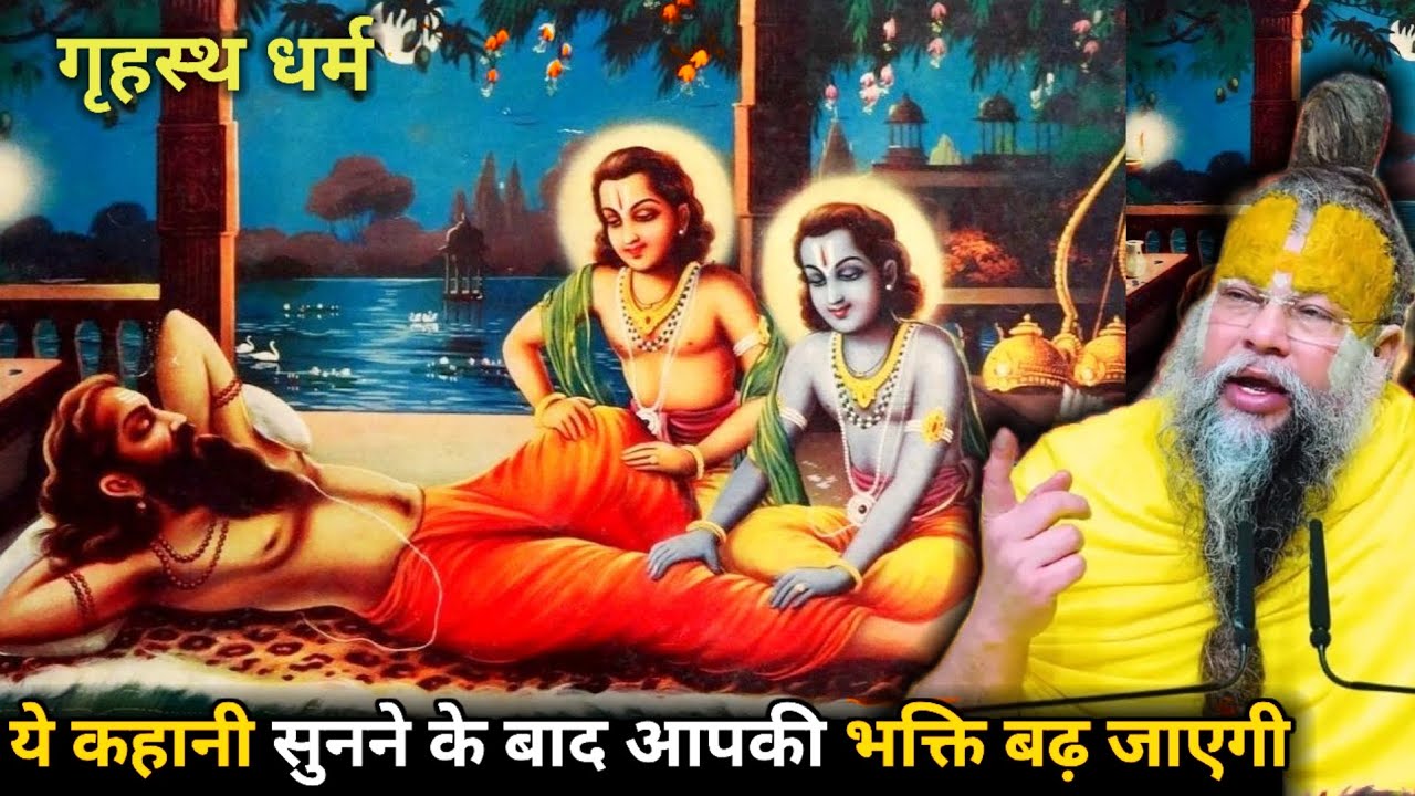 ये कहानी सुनने के बाद आपकी भक्ति बढ़ जाएगी! #parmanandji Maharaj 
