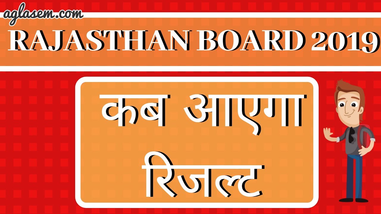RBSE 10th Board Result 2019, राजस्थान बोर्ड रिजल्ट 2019