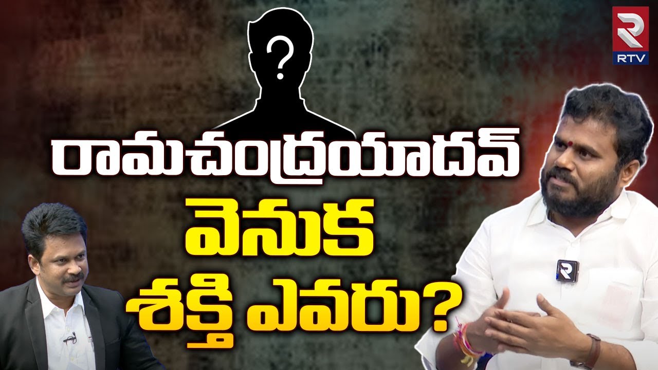 Bode Ramachandra Yadav Exclusive Interview | Rohith Political Interviews | Punganur | RTV Andhra