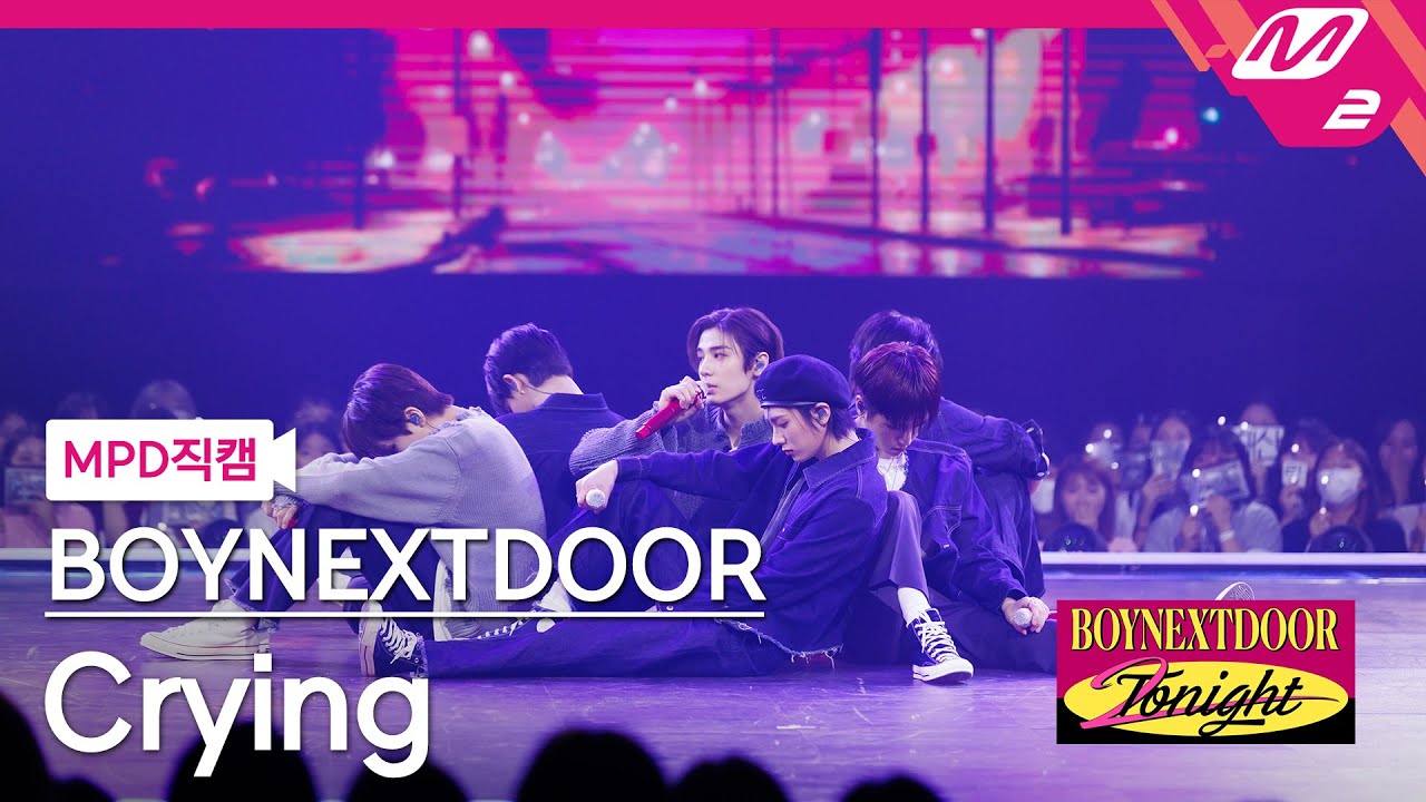 [MPD직캠] 보이넥스트도어 직캠 4K 'Crying' (BOYNEXTDOOR FanCam) | BOYNEXTDOOR 2NIGHT