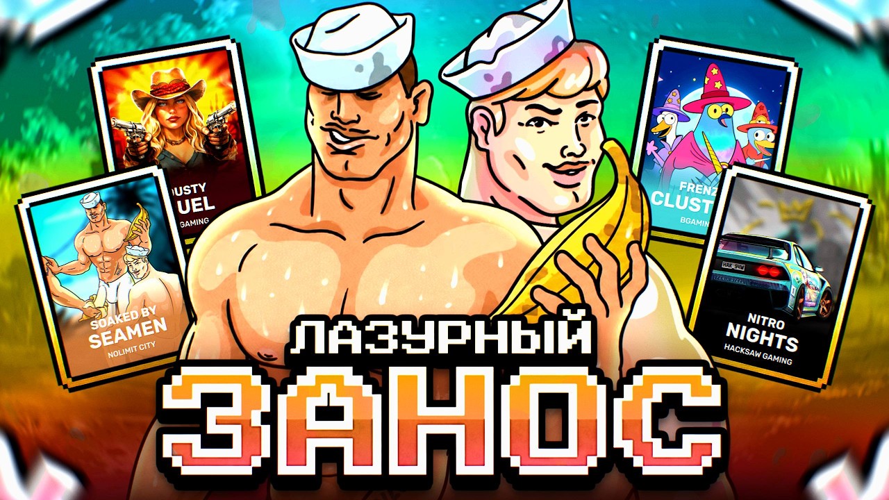 СЕМЁН ЗАНОСИТ НА ЧИЛЕ В NOLIMIT! 2000 ИКСОВ В ТРУЛАБЕ!