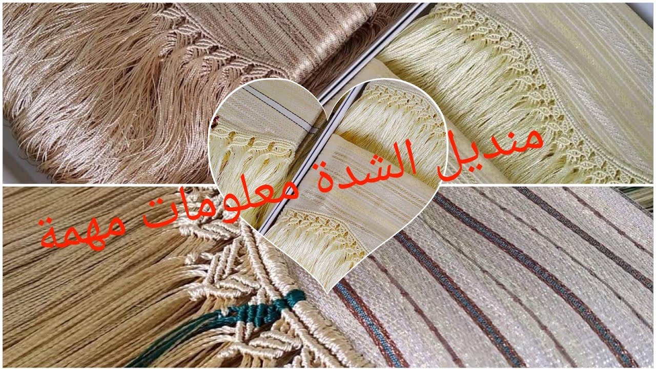 #فتول_منديل_المنسوج عرفتكم بمنديل الشدة ولا الجص مع طريقة الاحتفاظ به ولتكمشو هذوب واش الحل؟؟