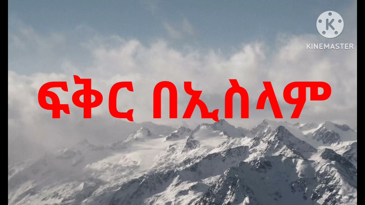ፍቅር በኢስላም