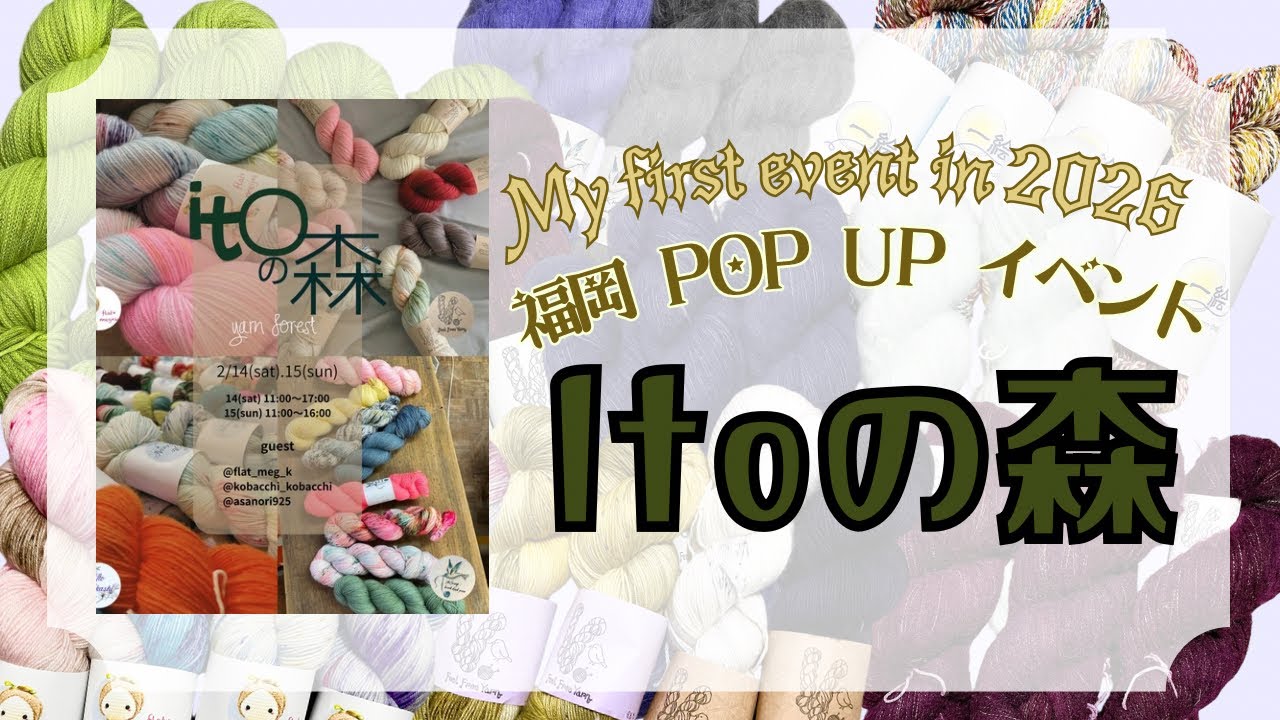 オープンアトリエ「Itoの森」と年末からの購入品