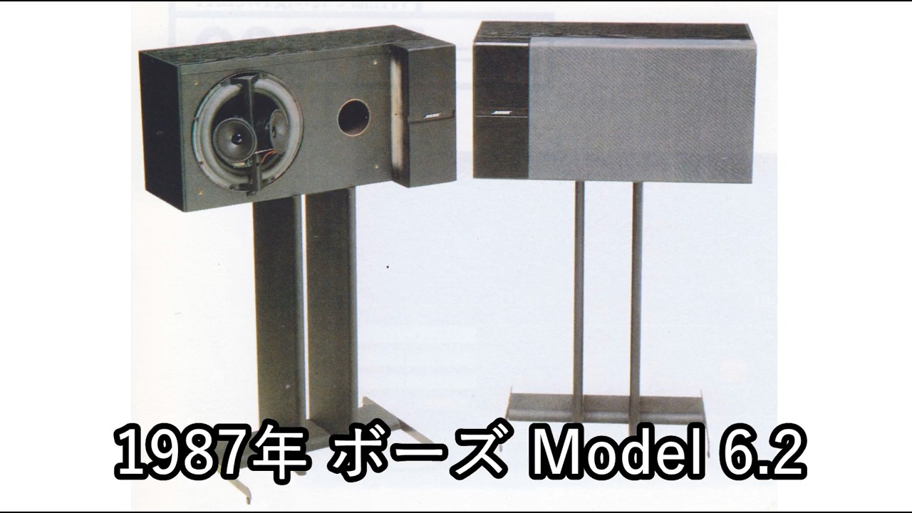 1987年 ボーズ Model 6.2