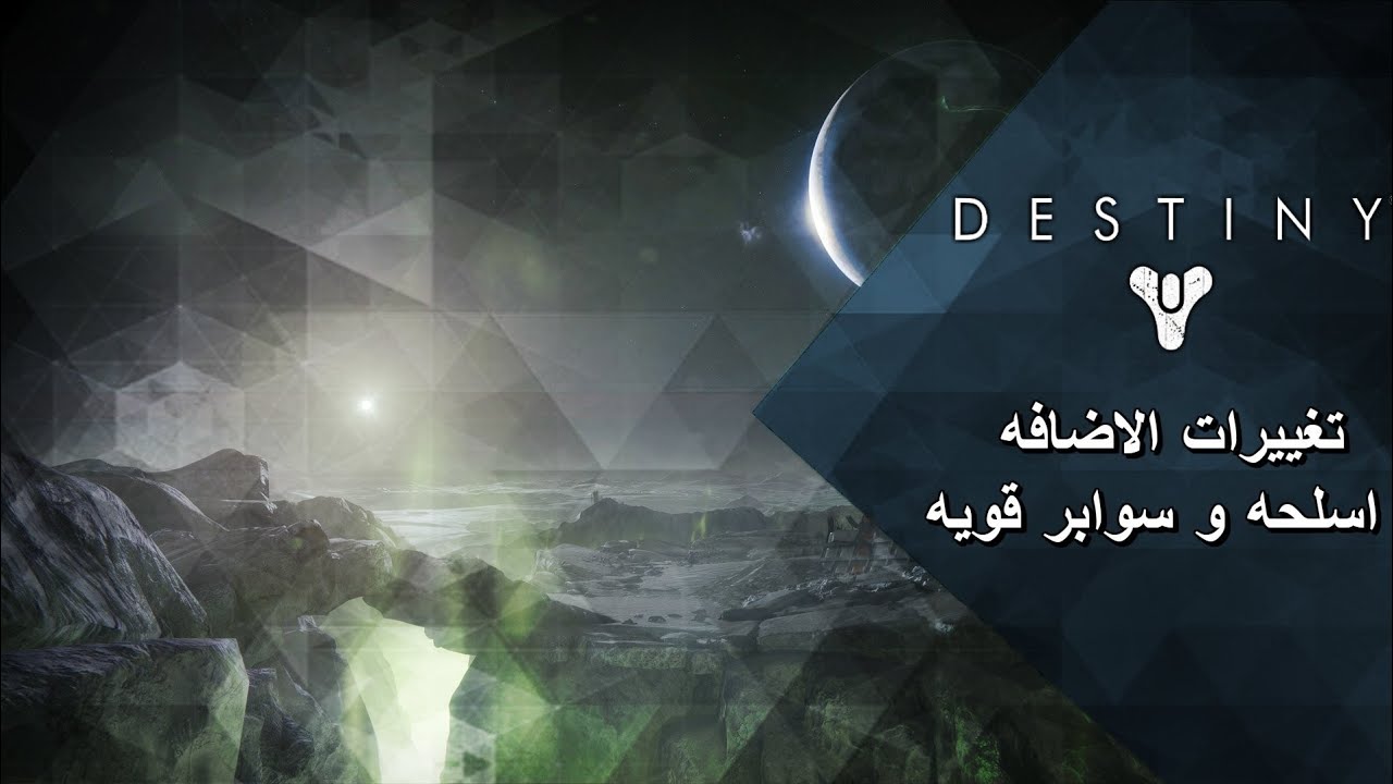 تحديث دستني2|جميع تغييرات تحديث اضافه شادو كيب-بف تايتن عملاااق!!!