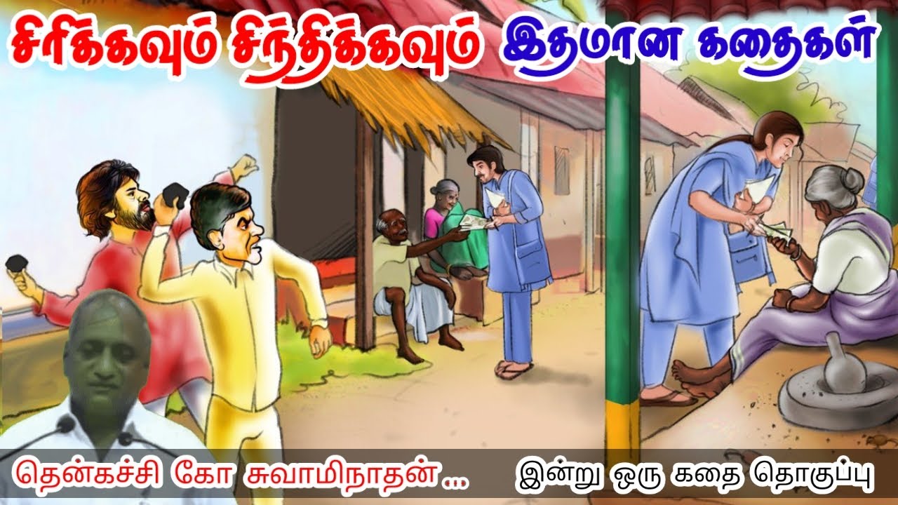வாழ்வு ஒரு பயணம் | மன அழுத்தம் நீங்கி கவலைகள் மறந்து தூங்க | Thenkachi Ko Swaminathan Stories