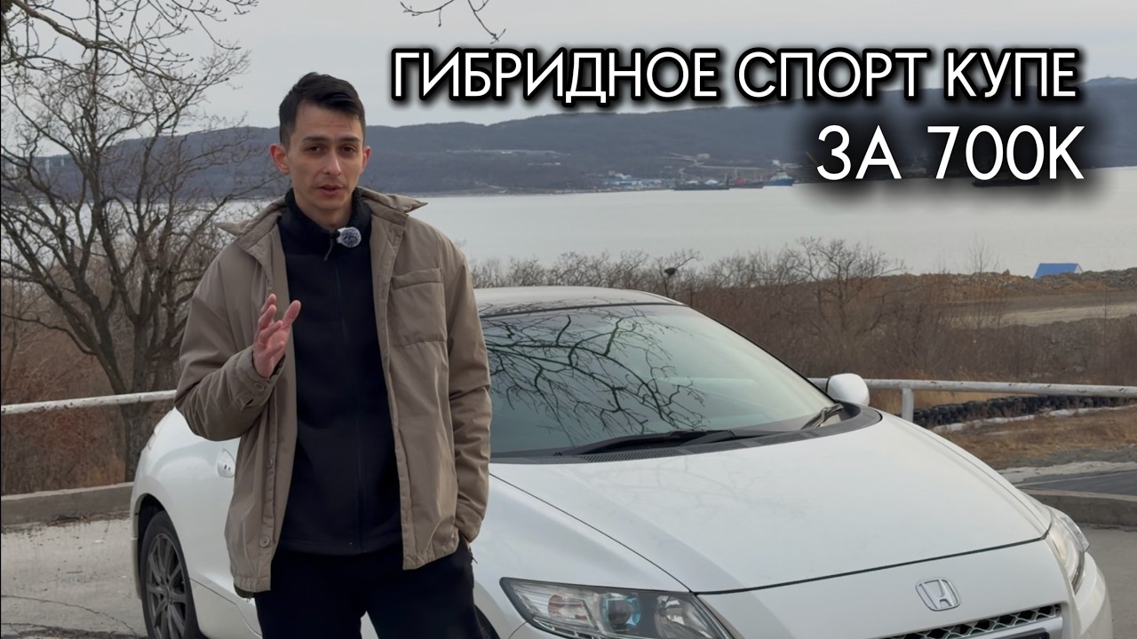 Редкий купе от Honda | 1.5 гибрид по цене кей-кара | Honda CR-Z