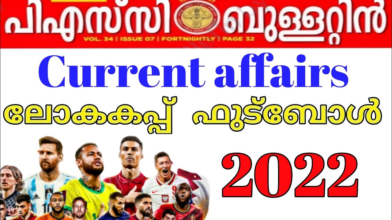 current affairs Malayalam|world cup football 2022| ലോകകപ്പ് ഫുട്ബോൾ |CountDown PSC