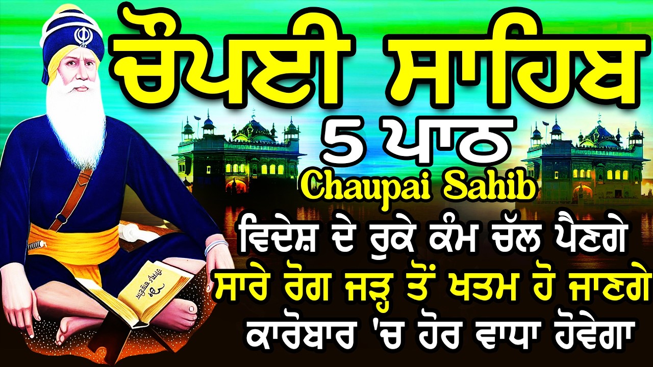 Chaupai Sahib path |Chaupai Sahib |ਚੌਪਈ ਸਾਹਿਬ ਪਾਠ |ਚੌਪਈ ਸਾਹਿਬ |Chopai Sahib |Chaupai | ਨਿਤਨੇਮ ਚੌਪਈ