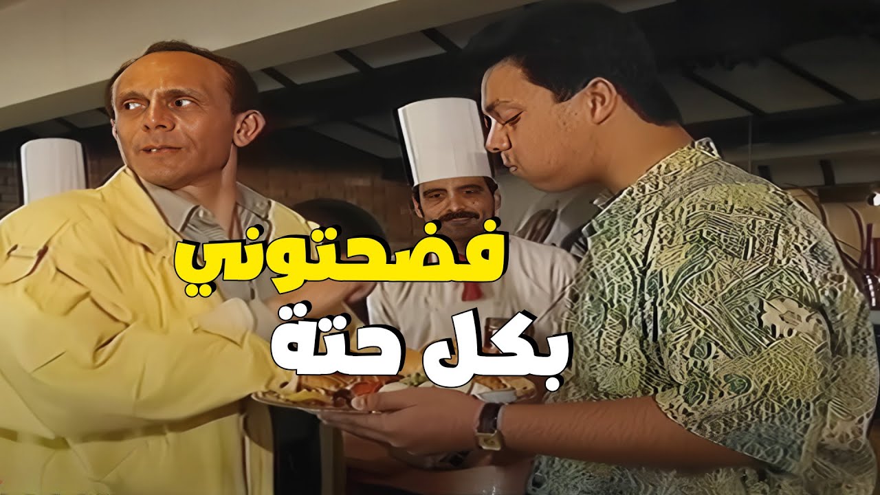 لما تعزم عيالك على بوفيه مفتوح ويفضحوك 🤣🤑