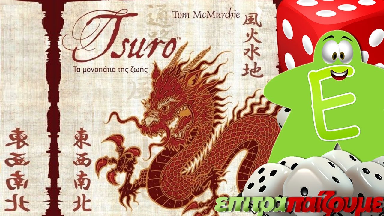 Tsuro - How to Play VIdeo by Epitrapaizoume.gr