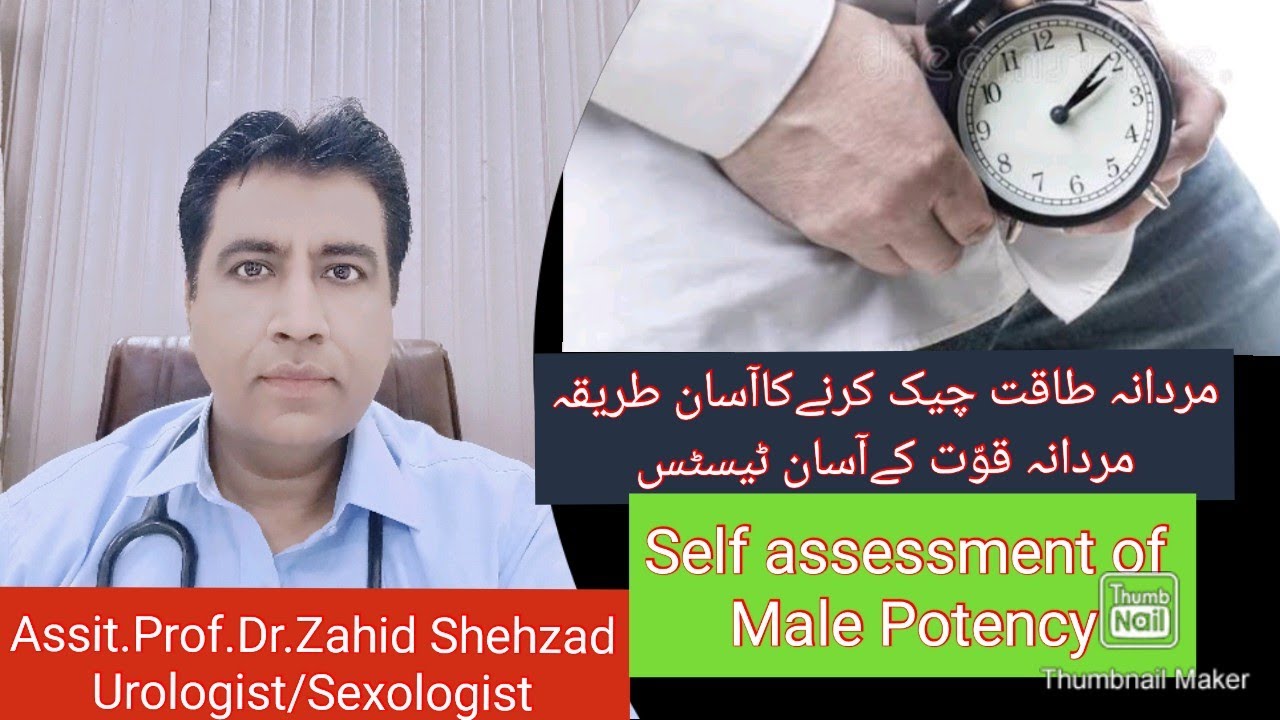 Assessment of Potency/Sexual Health مردانہ قوت چیک کرنےکاآسان طریقہ Dr.Zahid Shehzad Urosexologist