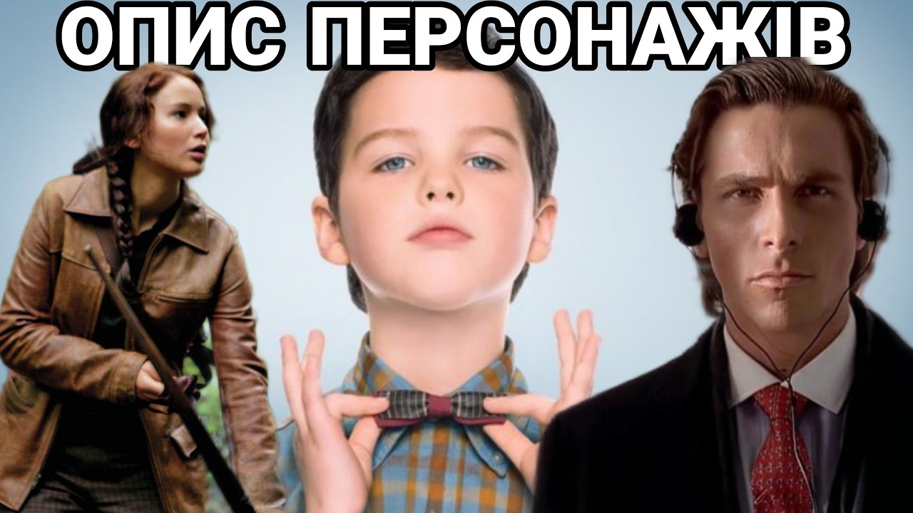 Ви створюєте героїв задом наперед