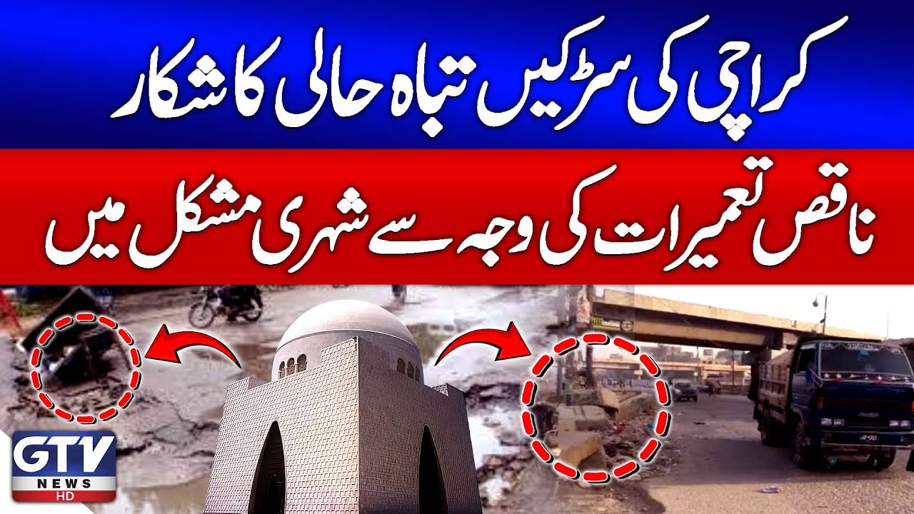 Karachi Roads Collapse | Poor Materials Used in Construction Exposed | Breaking News