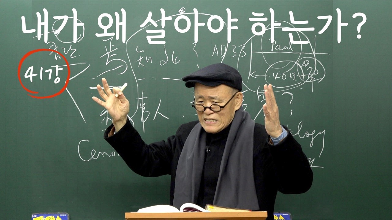 [도마복음 #41] 종말론의 종말을 선포한다 - 미래는 현재속으로 들어와 있는 거예요 [도올김용옥]