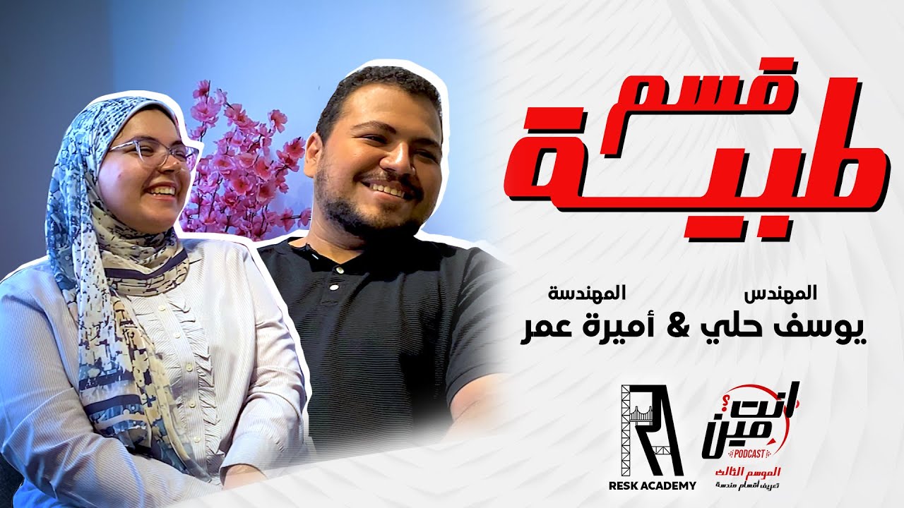 قسم طبية- المميزات و العيوب / تعريف الاقسام