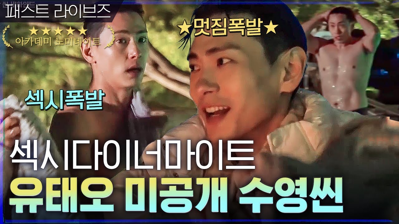 이 남자 수영하는 모습도 섹시하다..🤭 해외에서도 주목하는 유태오의 핫한 수영씬 미공개 영상 공개❗ #패스트라이브즈 | #깜찍한혼종_머니게임 | #Diggle