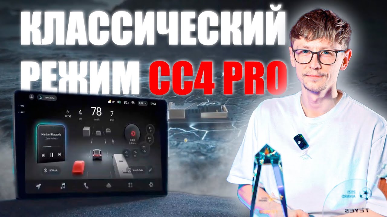 Обзор Teyes CC4 Pro! Гайд по использованию классического интерфейса. Как пользоваться магнитолой