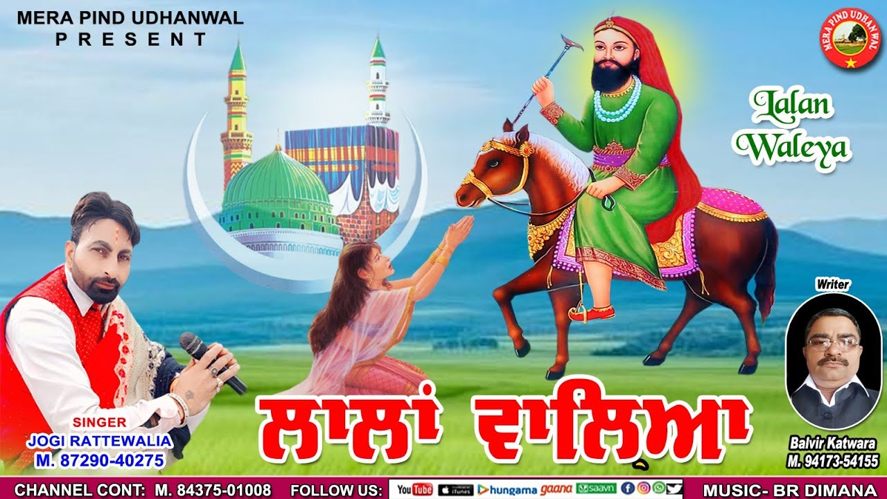 ਲਾਲਾਂ ਵਾਲ਼ਿਆ | Jogi Rattewalia | Peer Lakh Data New Song | 2025
