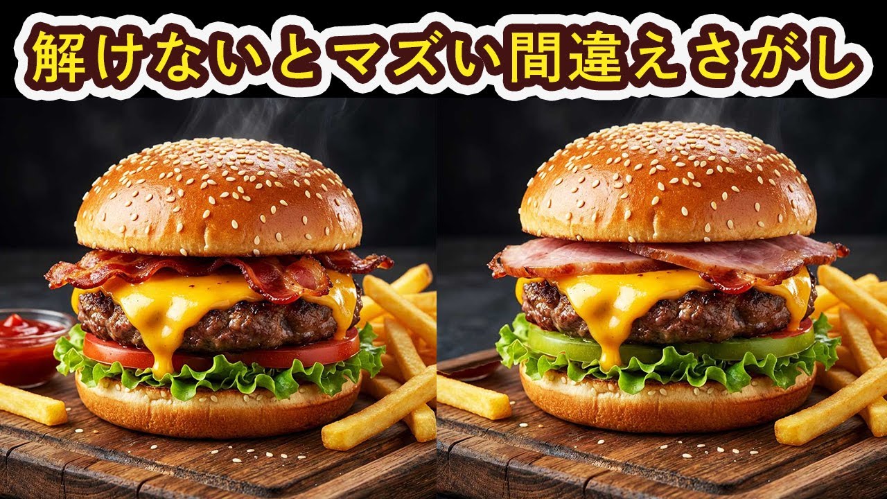 間違え探しクイズ！脳トレで頭に刺激を！記憶力向上・老化防止のためのトレーニング！