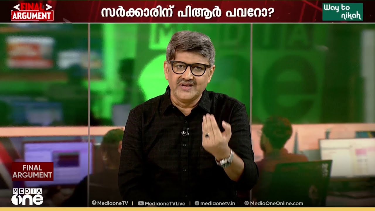 'സർക്കാർ പൈസ ചെലവഴിക്കുന്നതിനെക്കുറിച്ച് നമ്മൾ വ്യാകുലപ്പെടേണ്ട'