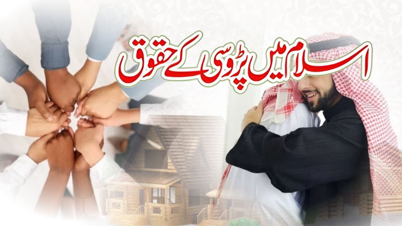 Rights of Neighbors | Incident from the Life of Hazrat Umar (RA)