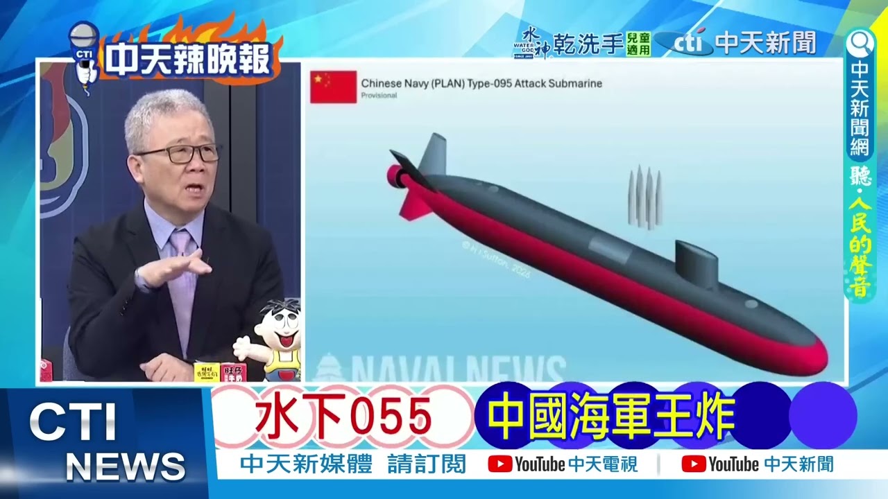新型095核潛艦現身 衛星揭X型尾舵｜095首亮相 堪比核航母 @ctitalkshow