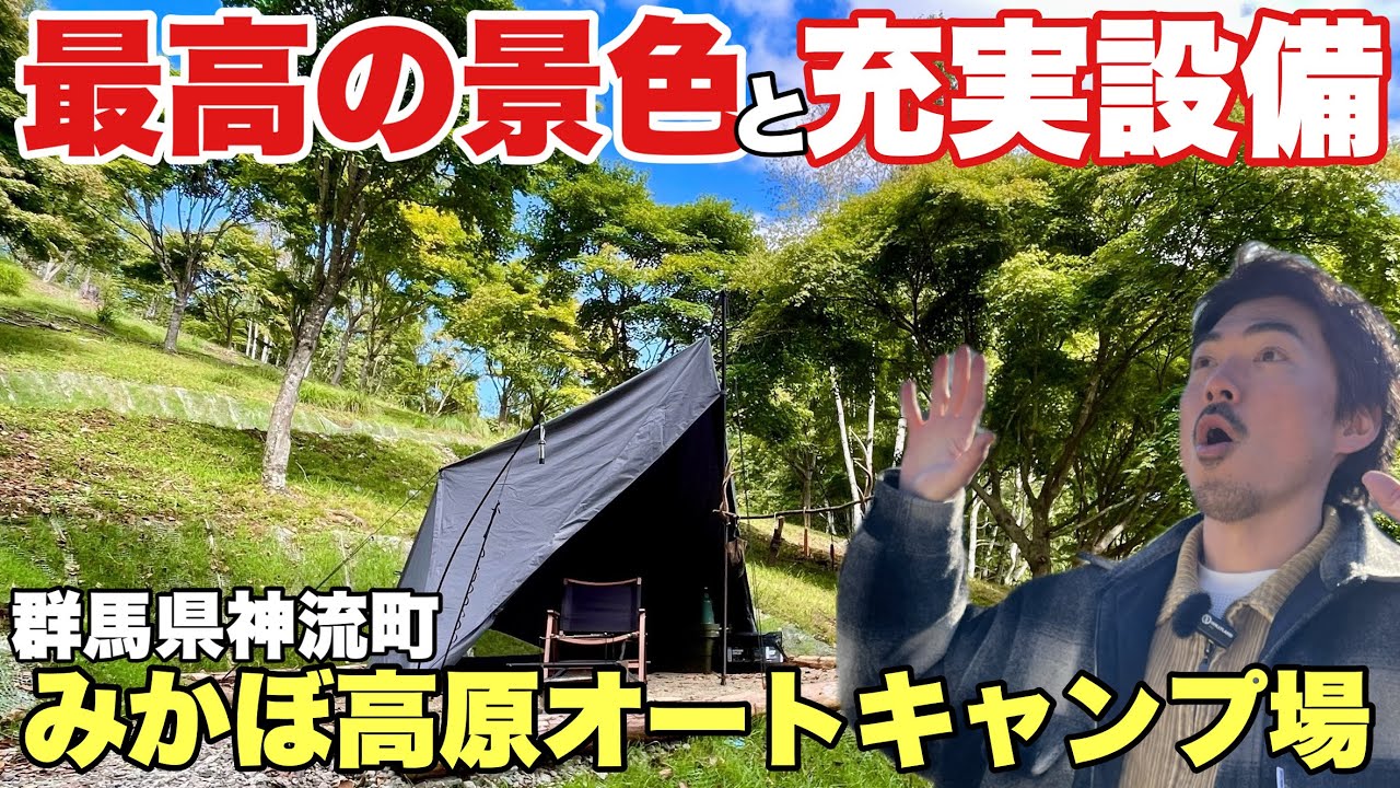 ここは行きたい！充実の設備と絶景のみかぼ高原オートキャンプ場