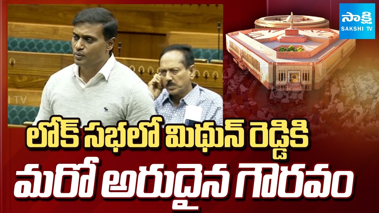 MP Midhun Reddy Appointed as India Baltic Parliamentary Friendship Group President | Sakshi TV