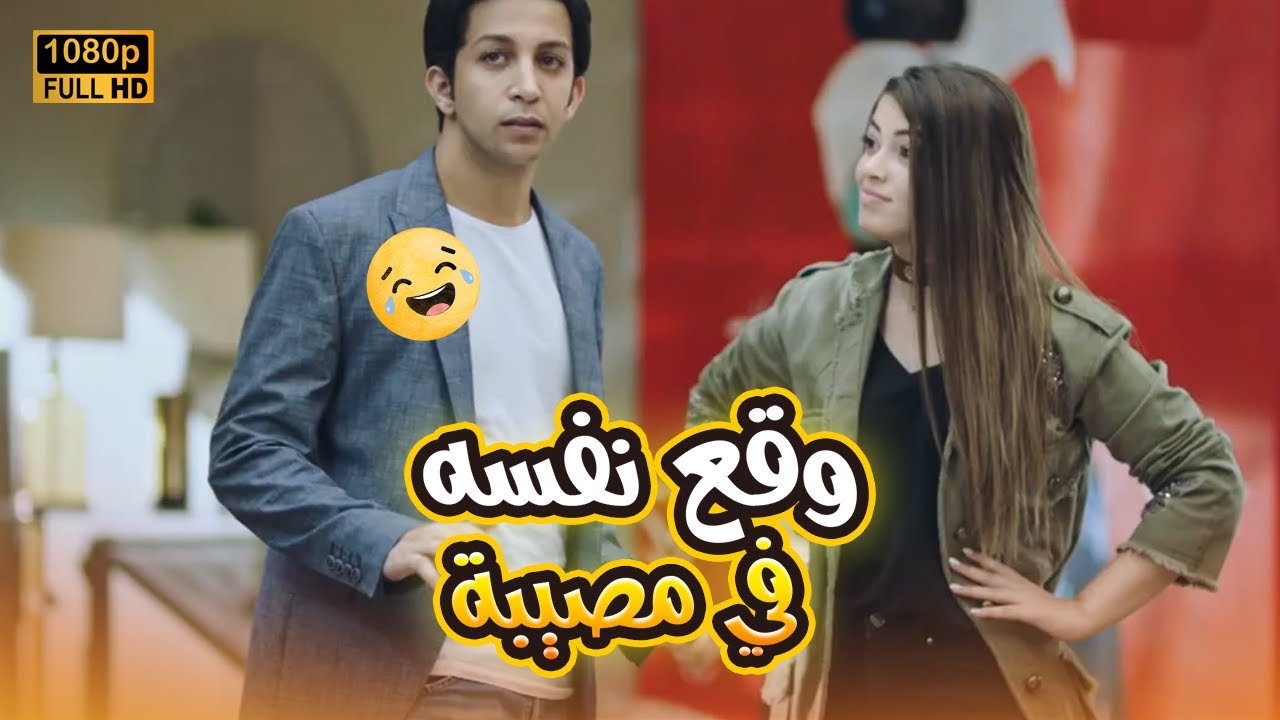 وقع نفسه في ورطة كبيرة مع سارة😂🤣.. ساعة ضحك مع هشام جمال وليلى زاهر #في_بيتنا_روبوت