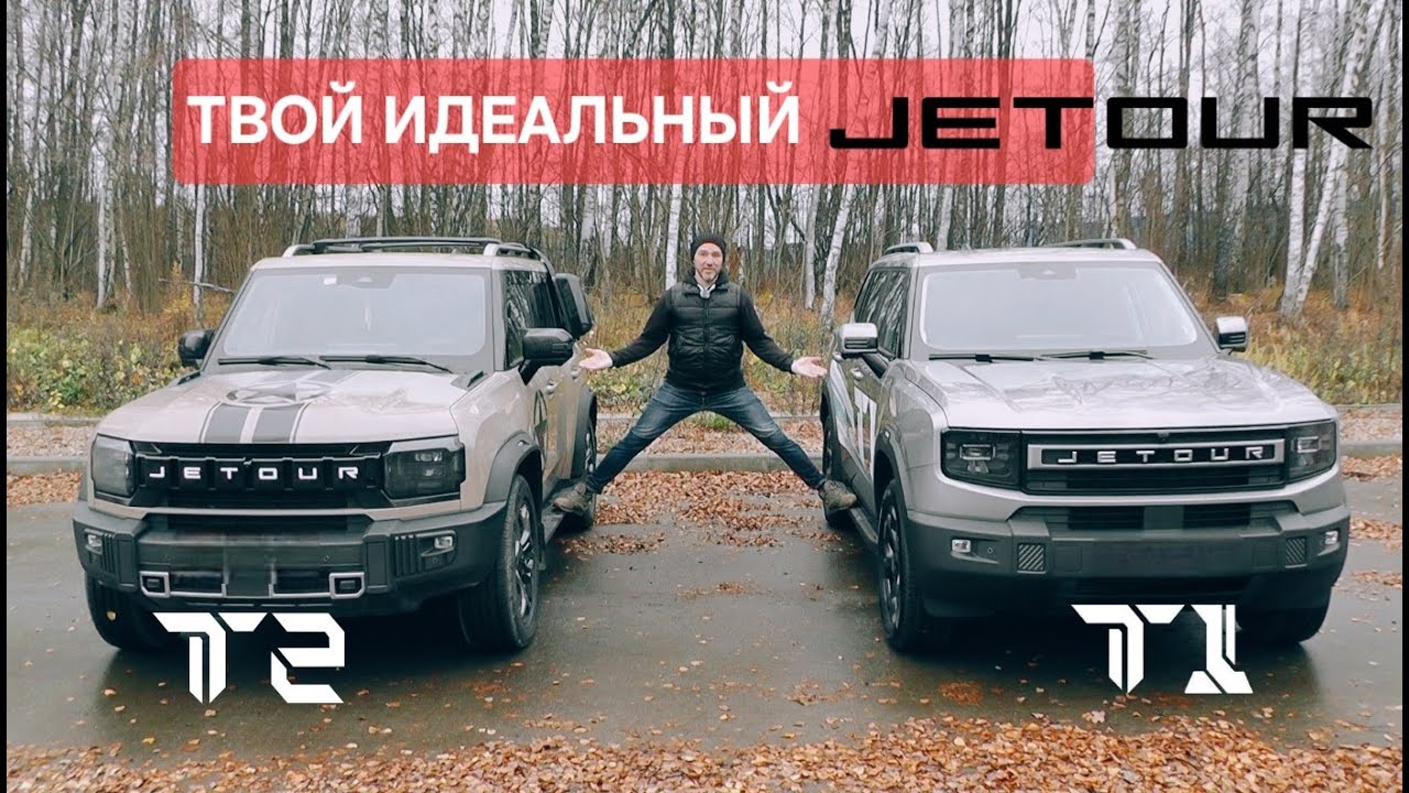 Обзор на автомобиль Jetour T1.