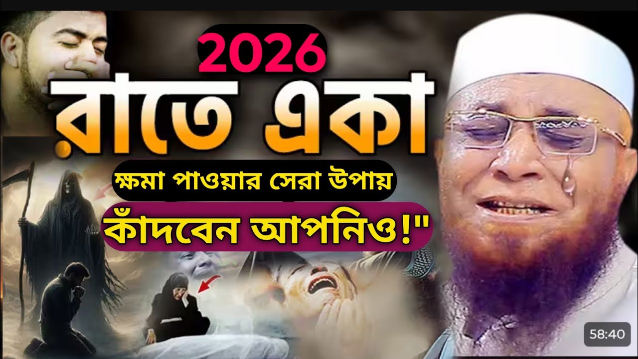 সৃষ্টিকর্তার কাছে ক্ষমা পাওয়ার সহজ উপায় | নজরুল ইসলাম কাসেমী।তওবা ও ক্ষমা পাওয়ার বিশেষ আমল