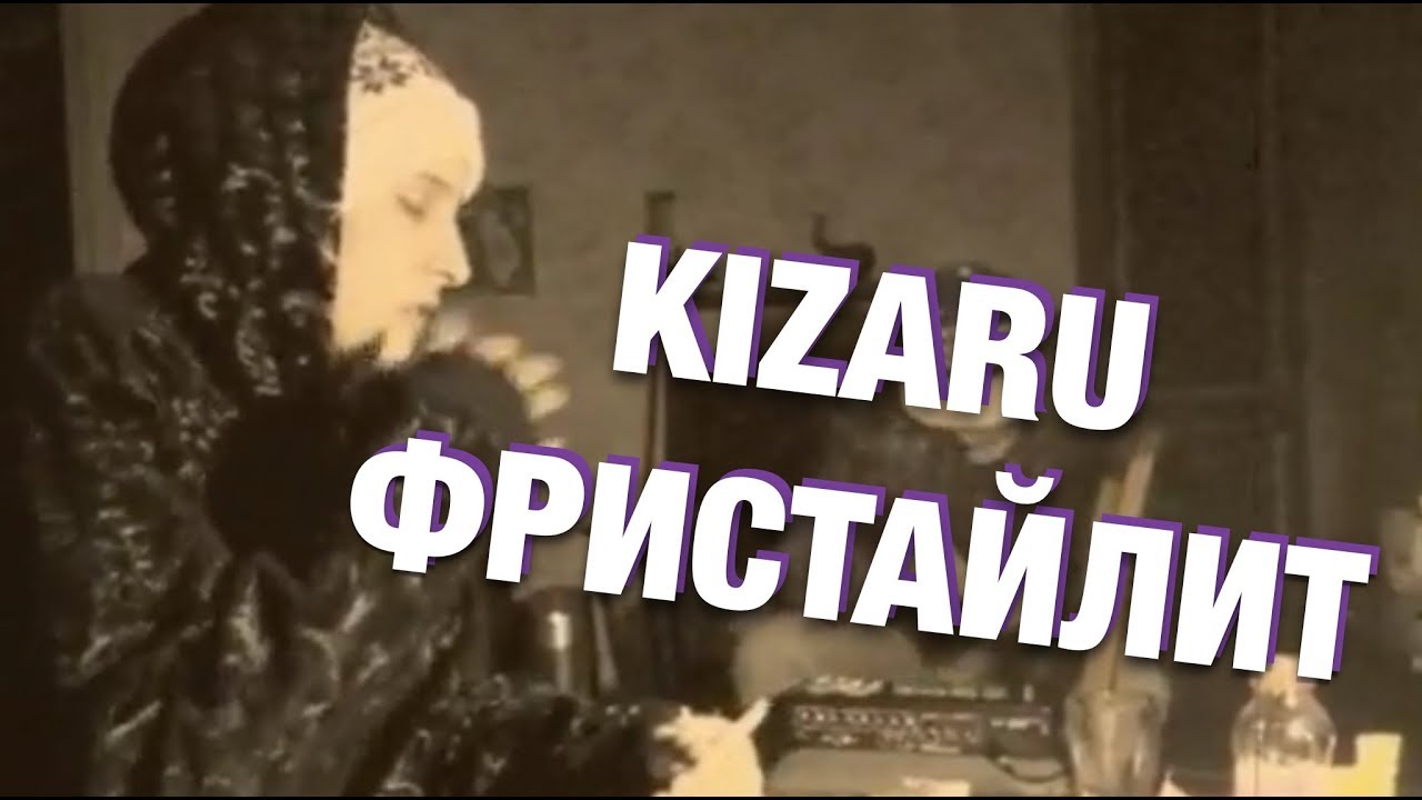 KIZARU 2013 FREESTYLE