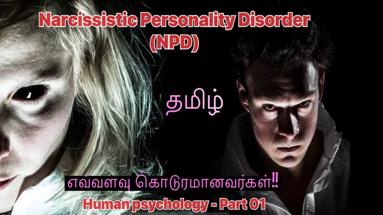 NARCISSIST👹யார் இவர்கள்?🧌 