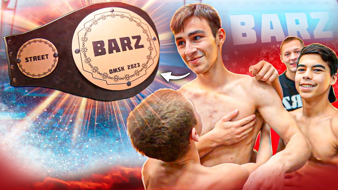 ЛЕГЕНДАРНЫЕ ЭЛЕМЕНТЫ за ПОЯС &laquo;BARZ&raquo;/Кто ЛУЧШИЙ ДИНАМИК 2023?!