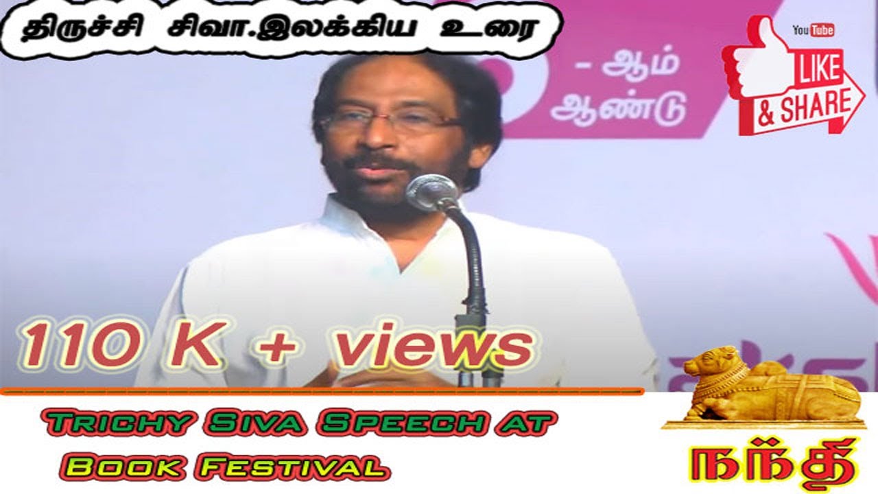திருமிகு. திருச்சி சிவா.இலக்கிய உரை.புத்தக விழா. 2014 - தஞ்சை.