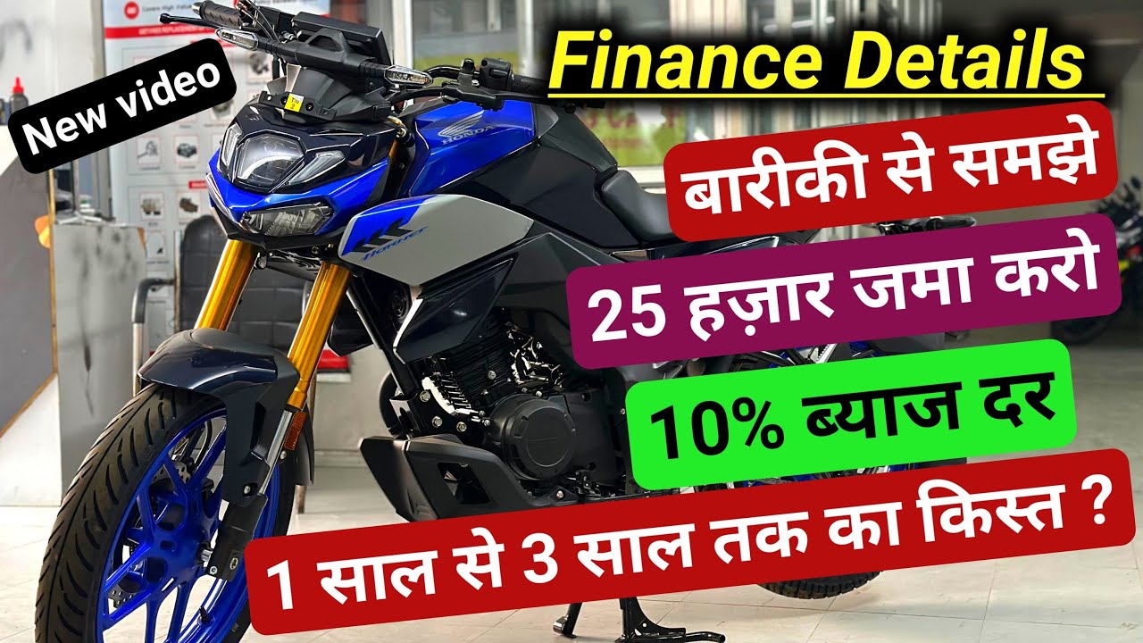 Finance Details! Hornet 125CC. 25 हज़ार जमा करो 1 साल से 3 साल तक का किस्त! बारीकी से समझे. Srj Vlog
