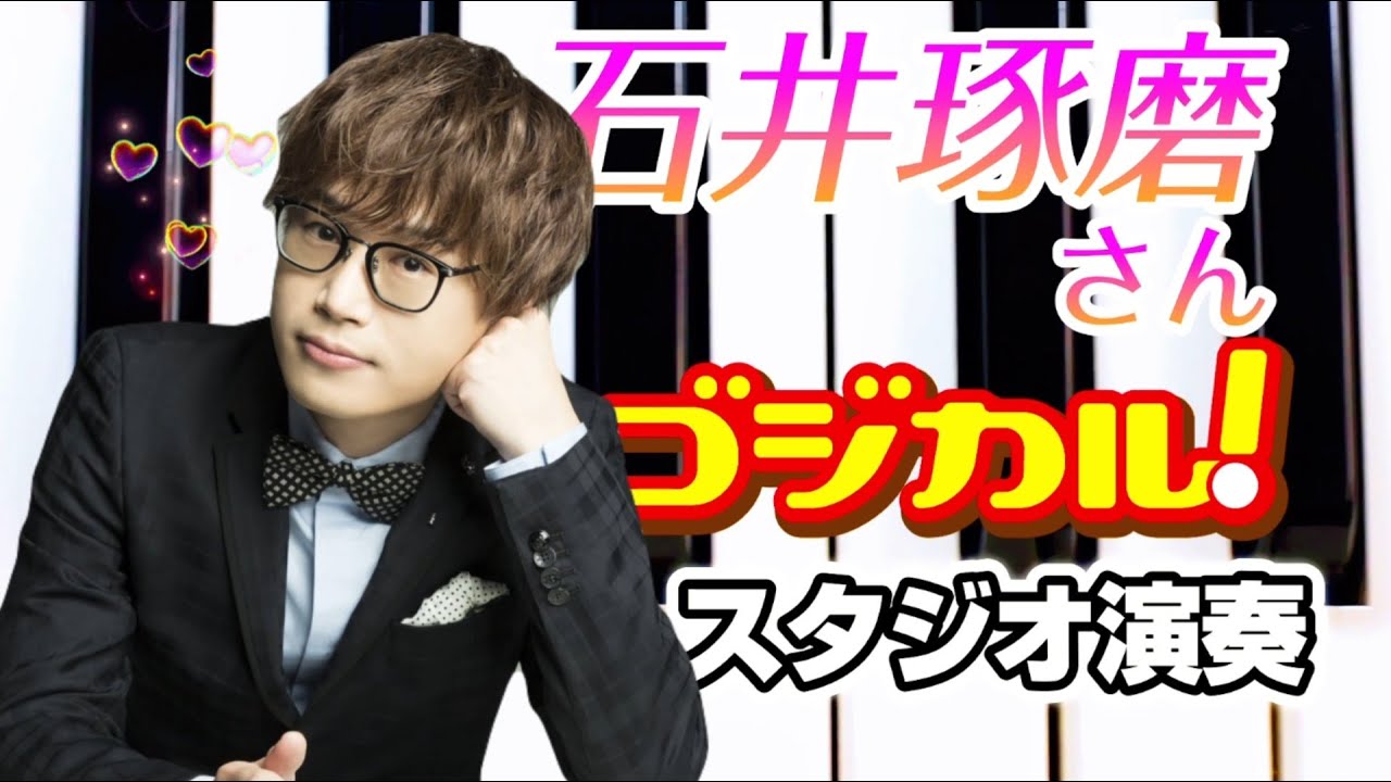 石井琢磨さんゴジカル！に緊急生出演 6/21ベルリン交響楽団のPRに来てくれました！